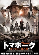 「トマホーク ガンマンvs食人族」チラシビジュアル (c)2015 TWILIGHT RIDERS, LLC