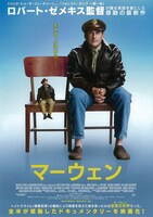 「マーウェン」ビジュアル