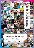 「見逃した映画特集 2019」チラシビジュアル