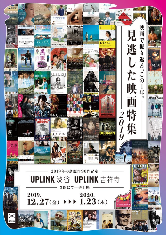 「見逃した映画特集 2019」チラシビジュアル