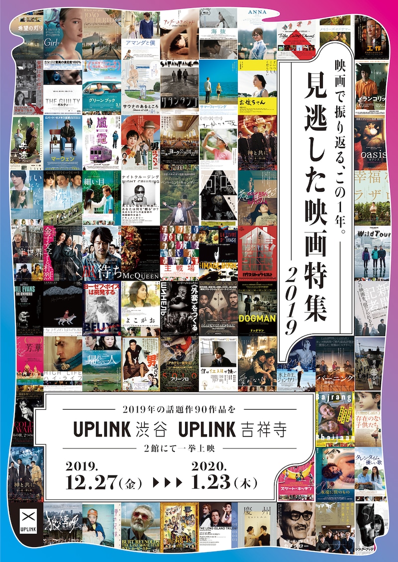 「見逃した映画特集 2019」チラシビジュアル