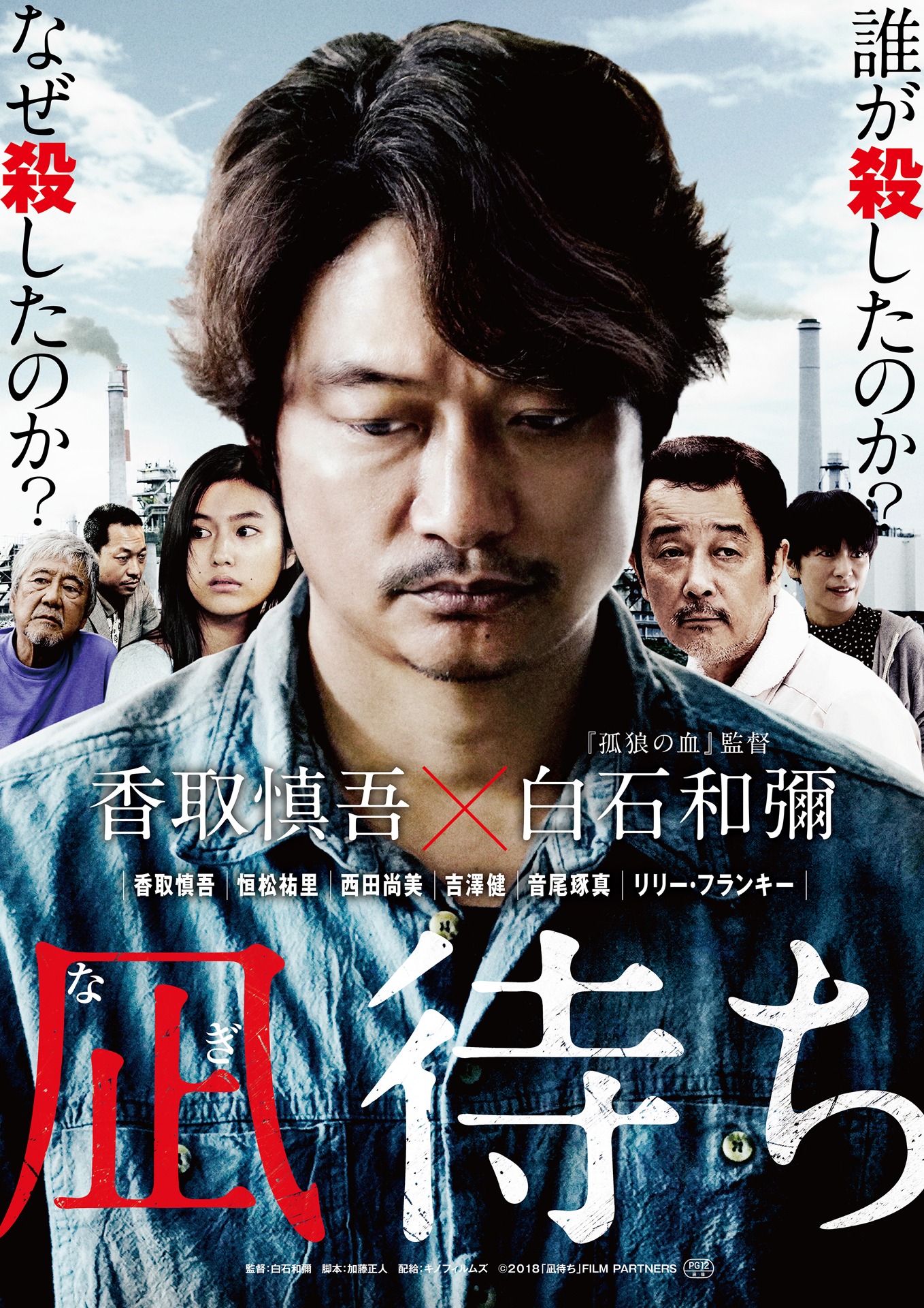 「凪待ち」ビジュアル