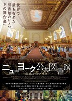 「ニューヨーク公共図書館 エクス・リブリス」ビジュアル