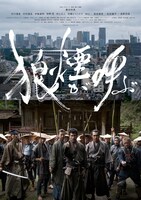 「狼煙が呼ぶ」ビジュアル