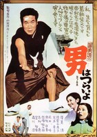 「男はつらいよ」ビジュアル