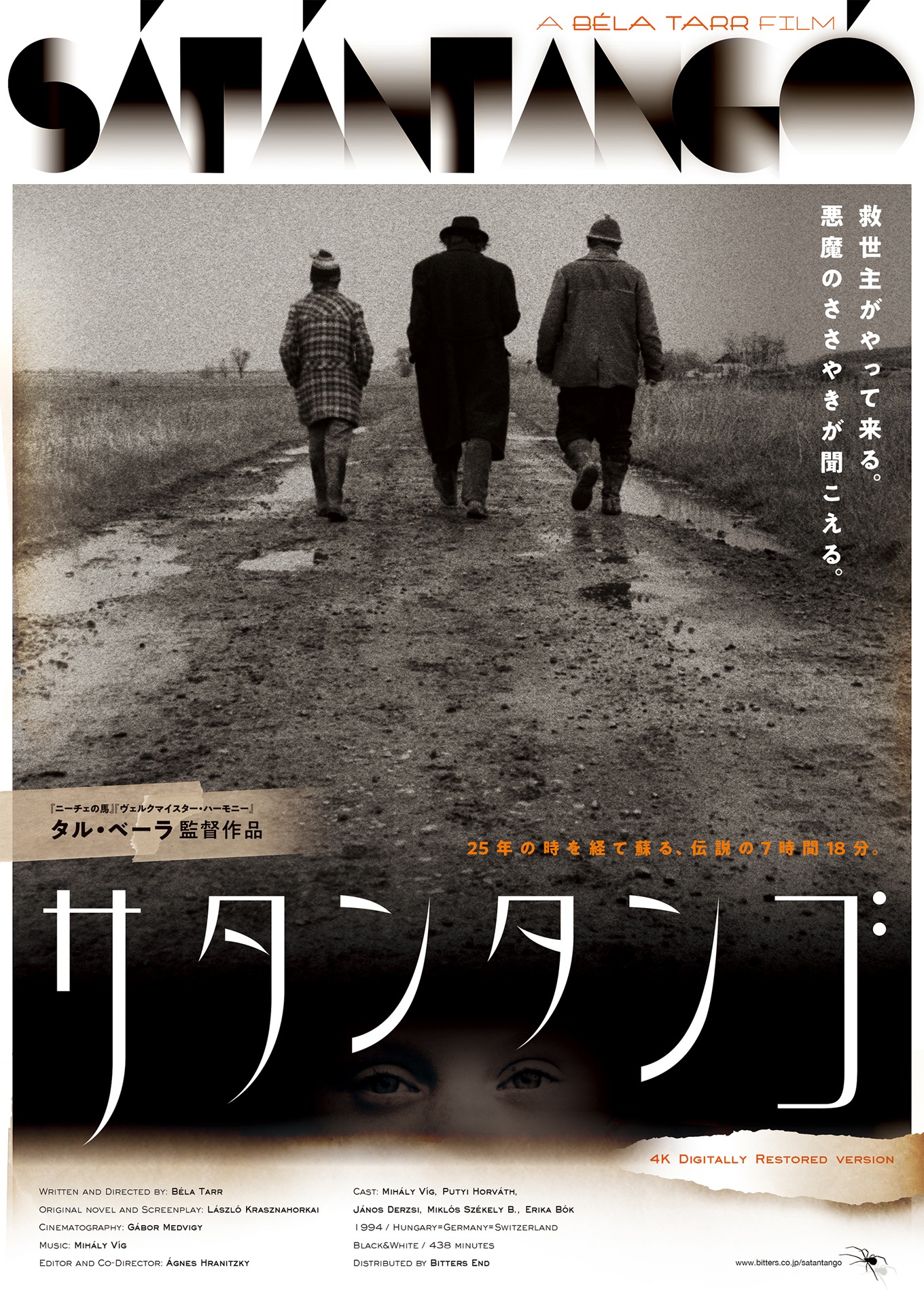 「サタンタンゴ（4Kデジタル・レストア版）」ビジュアル