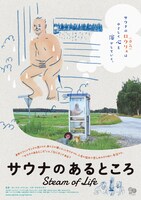 「サウナのあるところ」ビジュアル