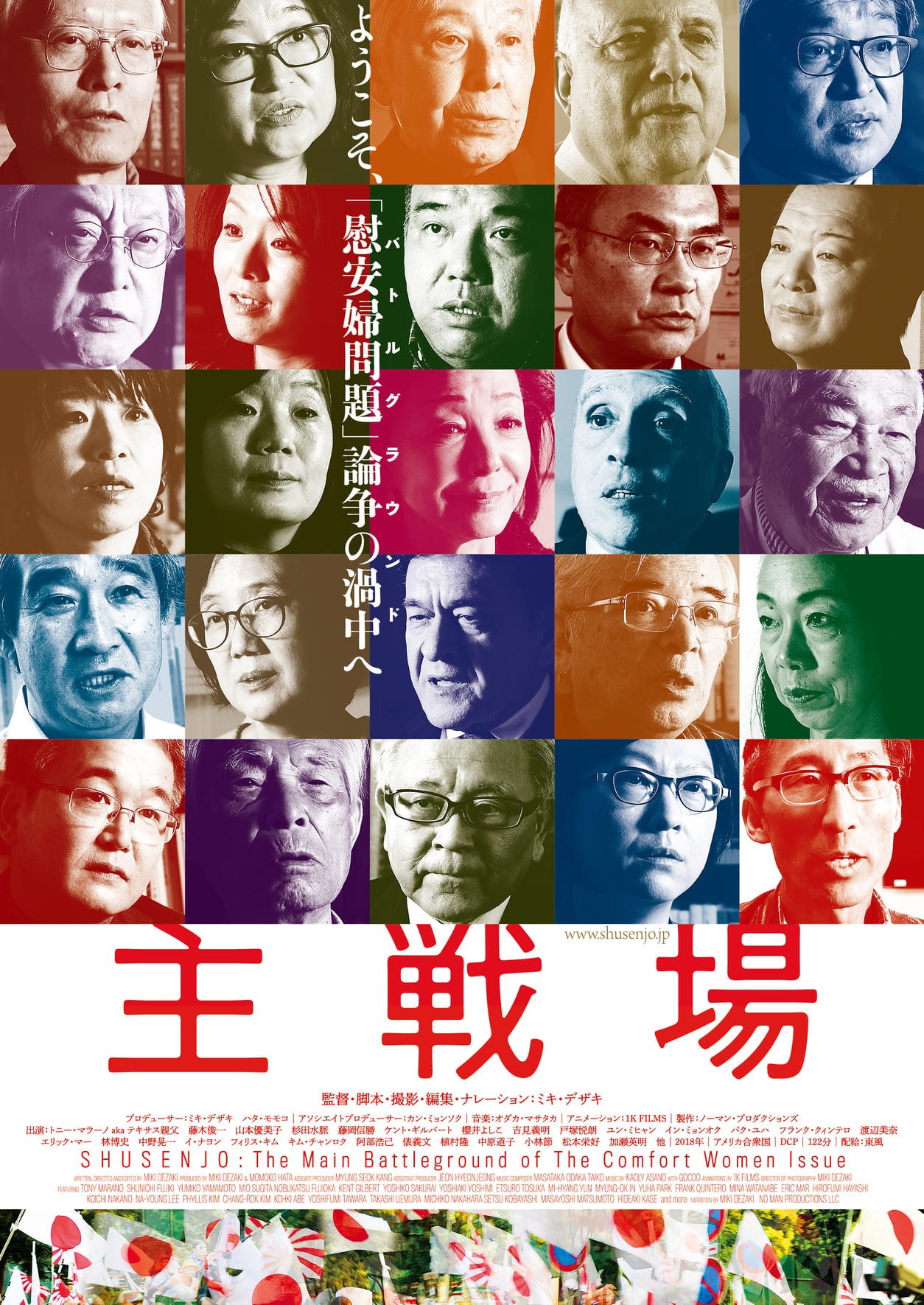 「主戦場」ビジュアル