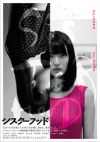 「シスターフッド」ビジュアル