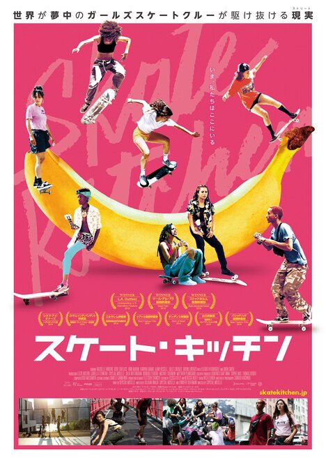 「スケート・キッチン」ビジュアル