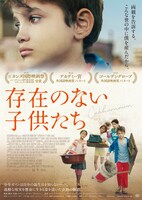 「存在のない子供たち」ビジュアル