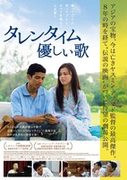 「タレンタイム～優しい歌」ビジュアル