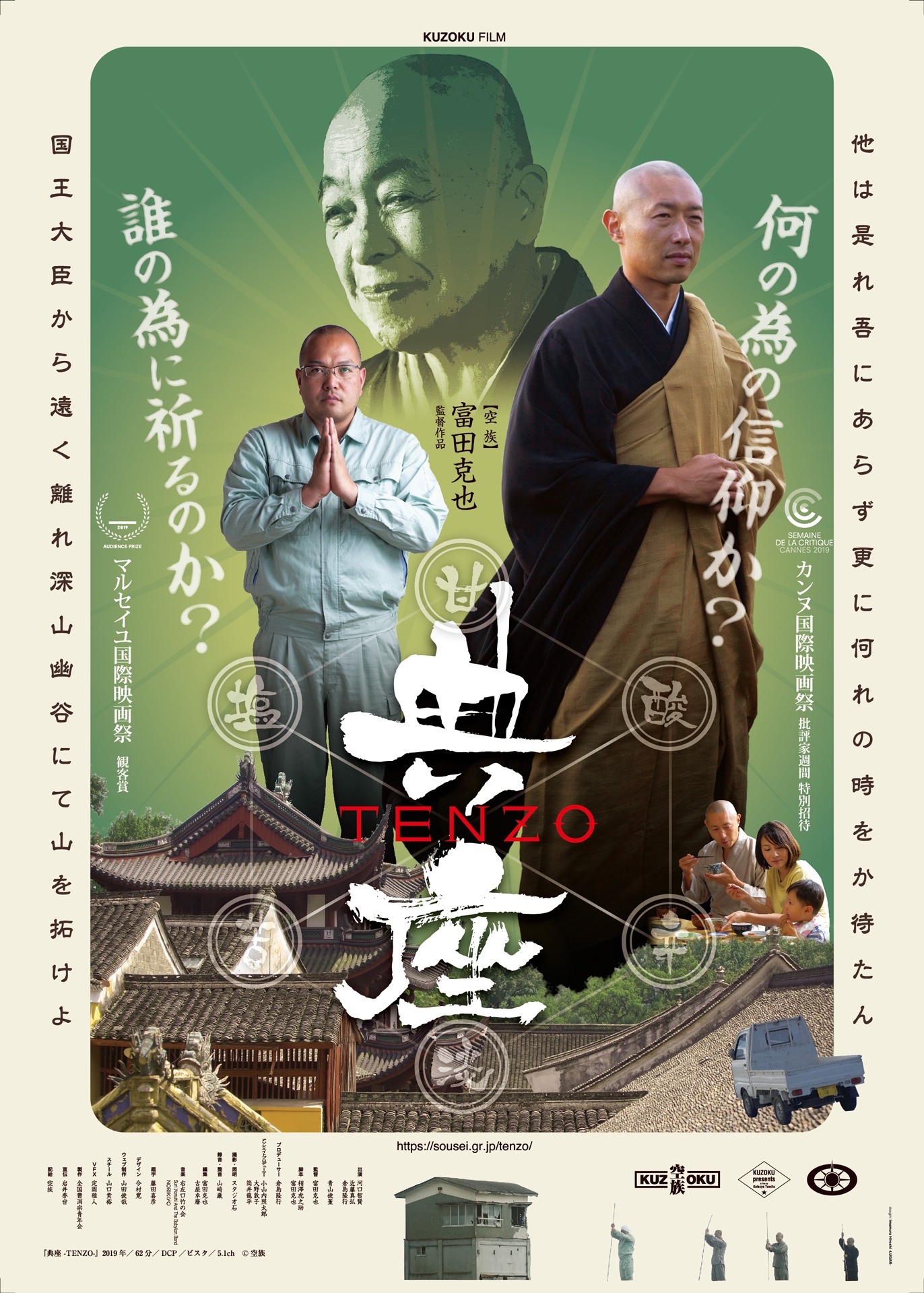 「典座 -TENZO-」ビジュアル