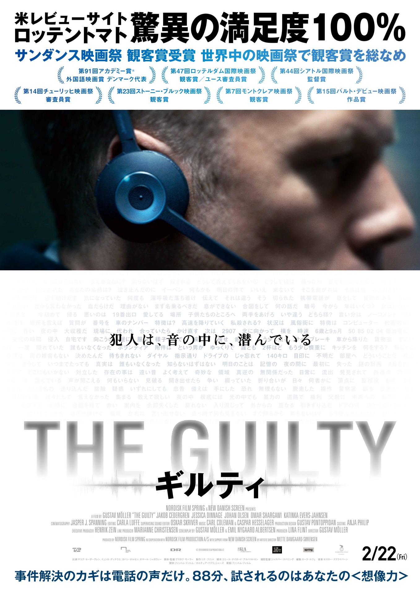 「THE GUILTY／ギルティ」ビジュアル