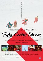 「Tribe Called Discord:Documentary of GEZAN」ビジュアル