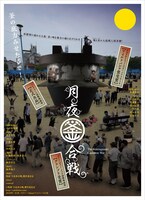 「月夜釜合戦」ビジュアル