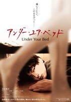 「アンダー・ユア・ベッド」ビジュアル