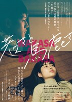 「若さと馬鹿さ」ビジュアル