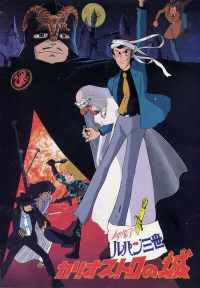 「ルパン三世 カリオストロの城 デジタルリマスター版」ビジュアル