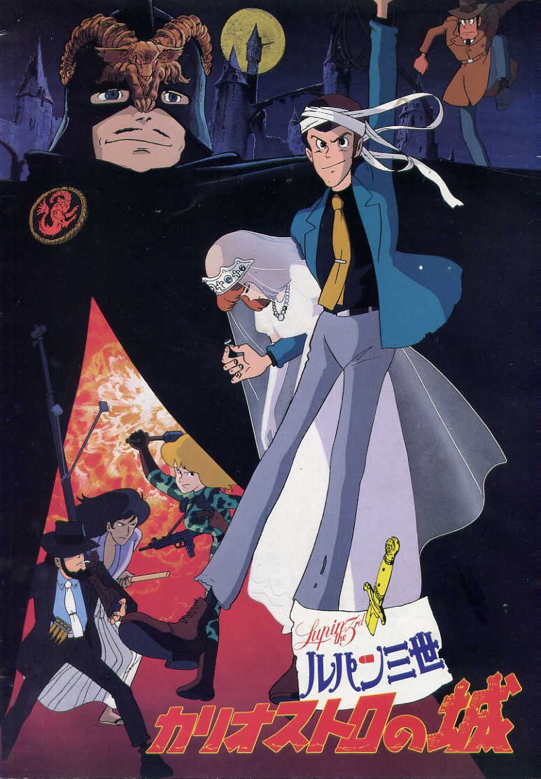 「ルパン三世 カリオストロの城 デジタルリマスター版」ビジュアル