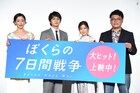 北村匠海と芳根京子、30年後の「7日間戦争」に意欲!宮沢りえは“奇跡”を懐かしむ