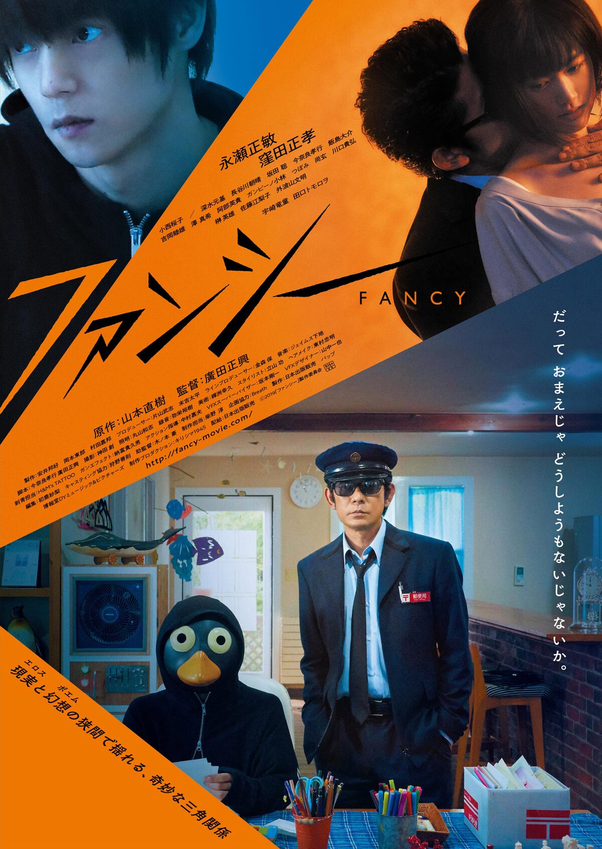 永瀬正敏 窪田正孝 小西桜子捉えた ファンシー メインビジュアル解禁 映画ナタリー