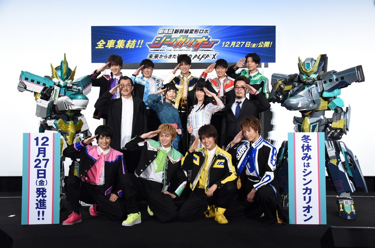 「劇場版『新幹線変形ロボ シンカリオン 未来からきた神速のALFA-X』」完成披露上映会の様子。