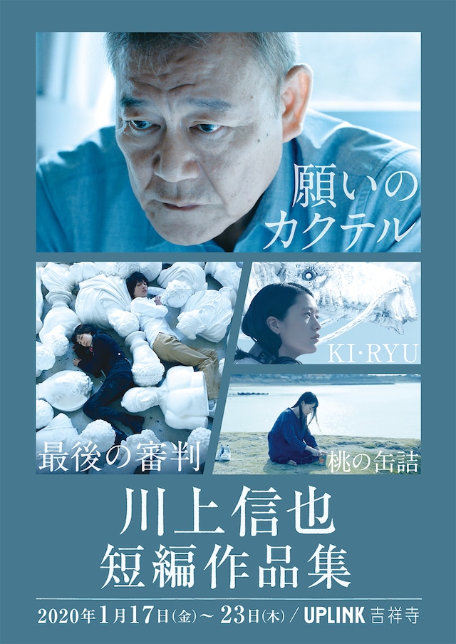 「川上信也 短編作品集」ビジュアル