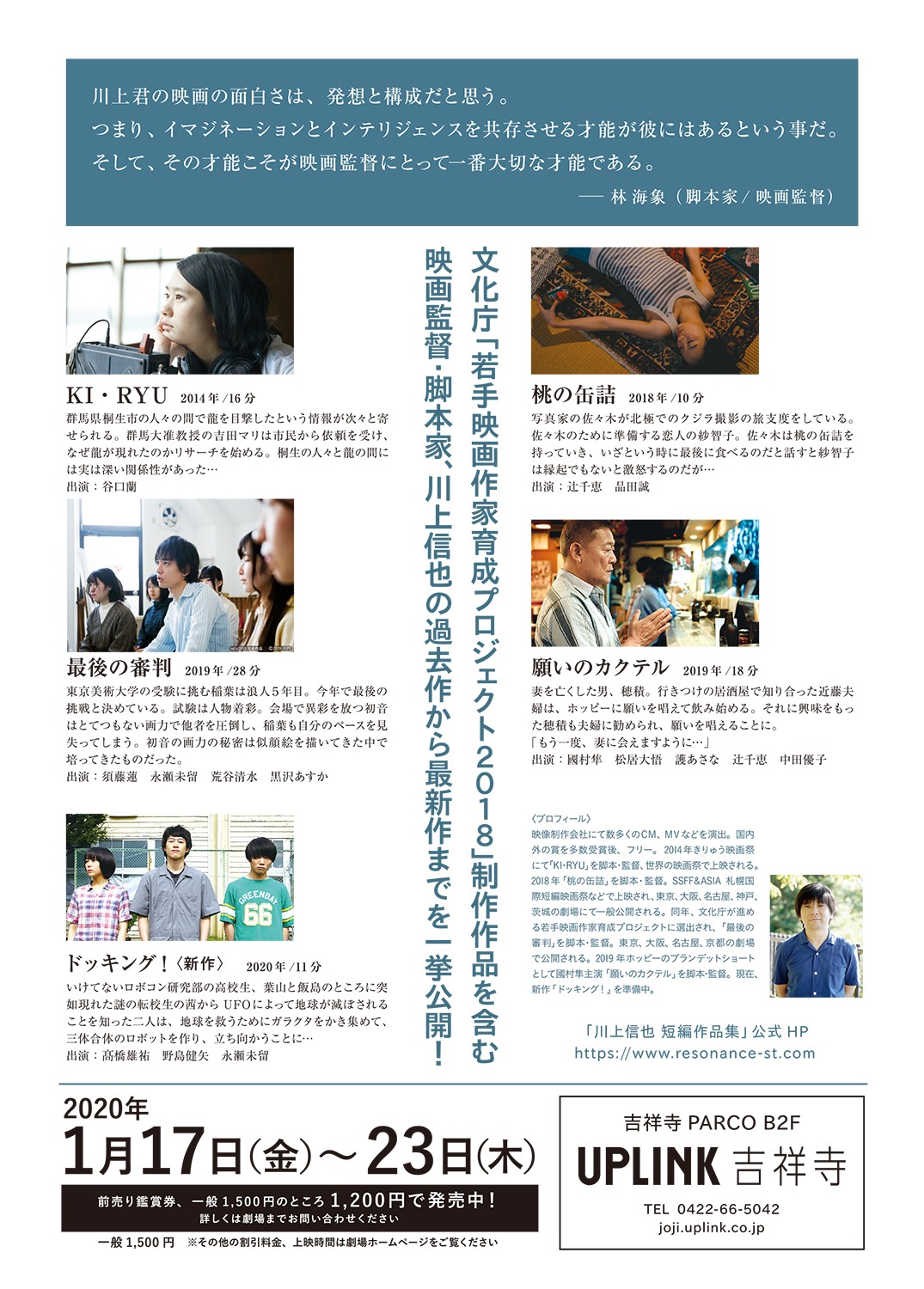 「川上信也 短編作品集」ビジュアル