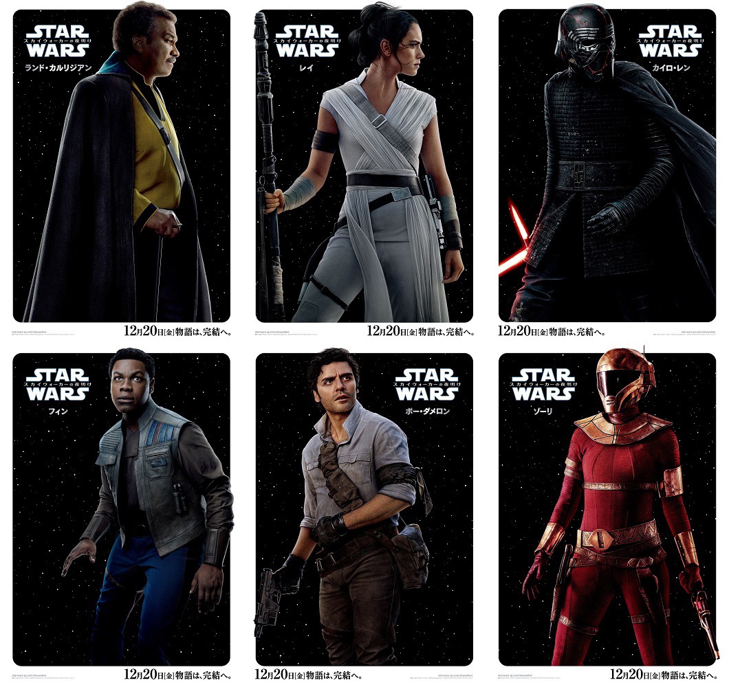 「スター・ウォーズ／スカイウォーカーの夜明け」キャラクターポスター