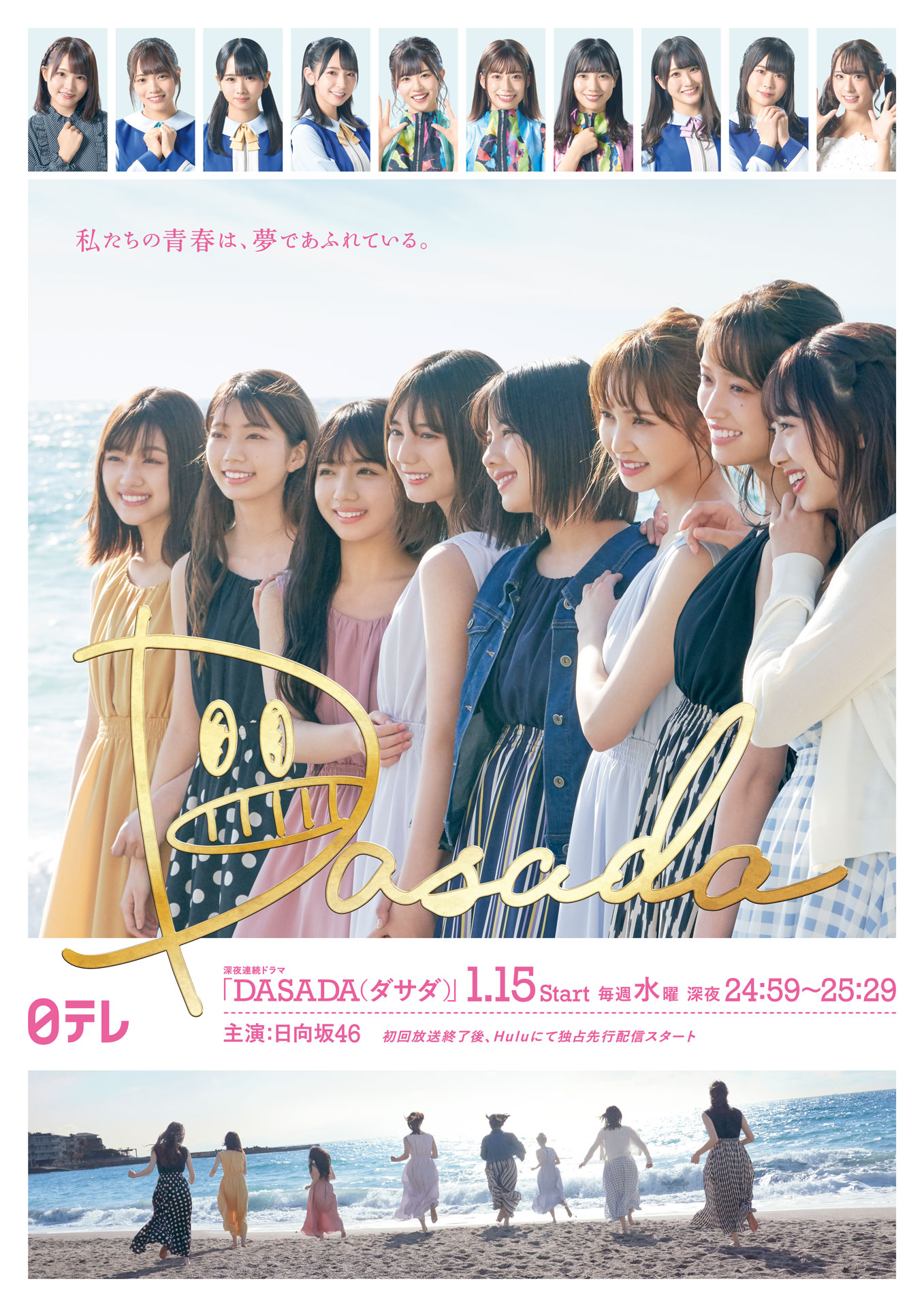 「DASADA」メインビジュアル