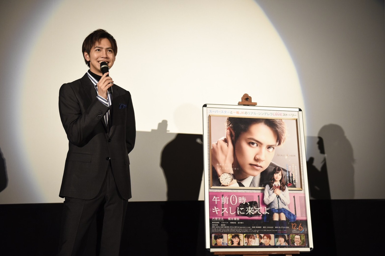 片寄涼太