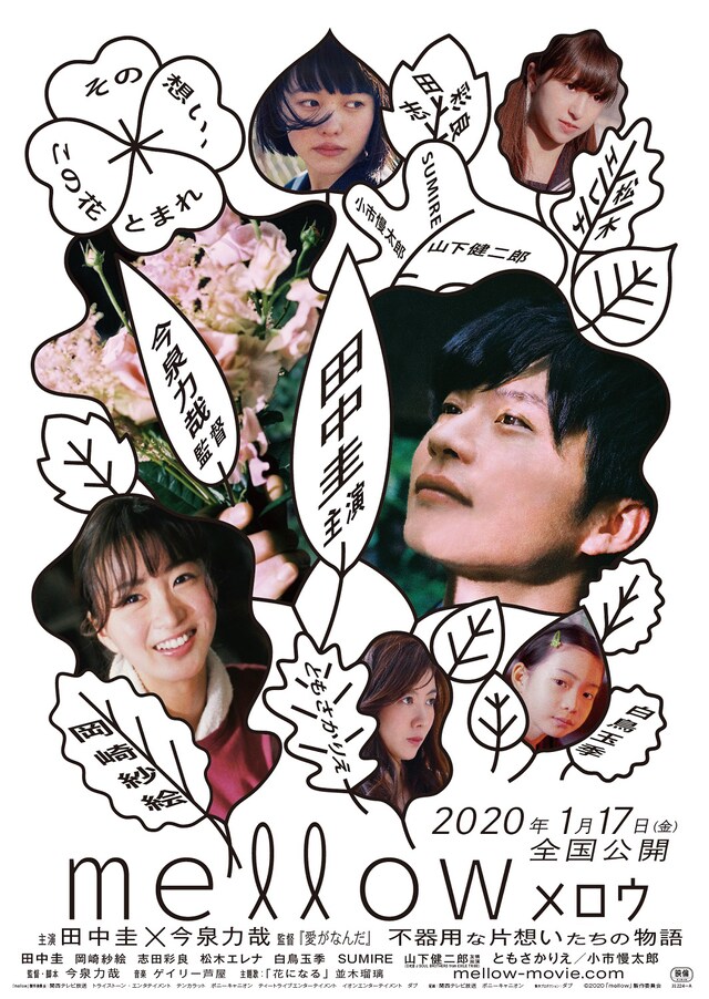 「mellow」ポスタービジュアル (c)2020「mellow」製作委員会