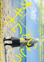 「オキナワへいこう」ポスタービジュアル