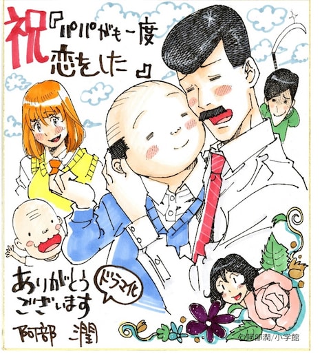 阿部潤による色紙。