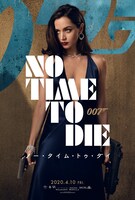 「007／ノー・タイム・トゥ・ダイ」キャラクターポスター
