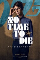 「007／ノー・タイム・トゥ・ダイ」キャラクターポスター