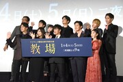 「教場」完成披露試写会の様子。