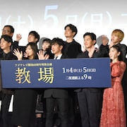 木村拓哉「教場」の完成度に“生徒”とハイタッチ、川口春奈や西畑大吾からは質問攻め