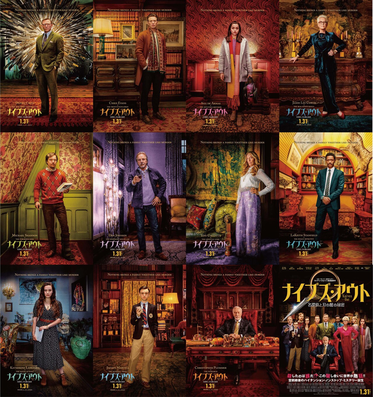 「ナイブズ・アウト／名探偵と刃の館の秘密」のキャラクターポスターと日本版本ポスター。