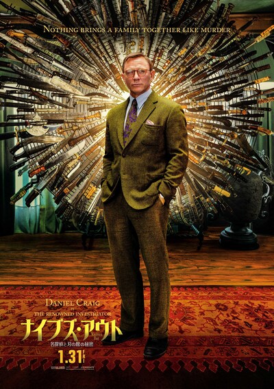 「ナイブズ・アウト／名探偵と刃の館の秘密」より、ダニエル・クレイグ演じる名探偵ブノワ・ブランのキャラクターポスター。