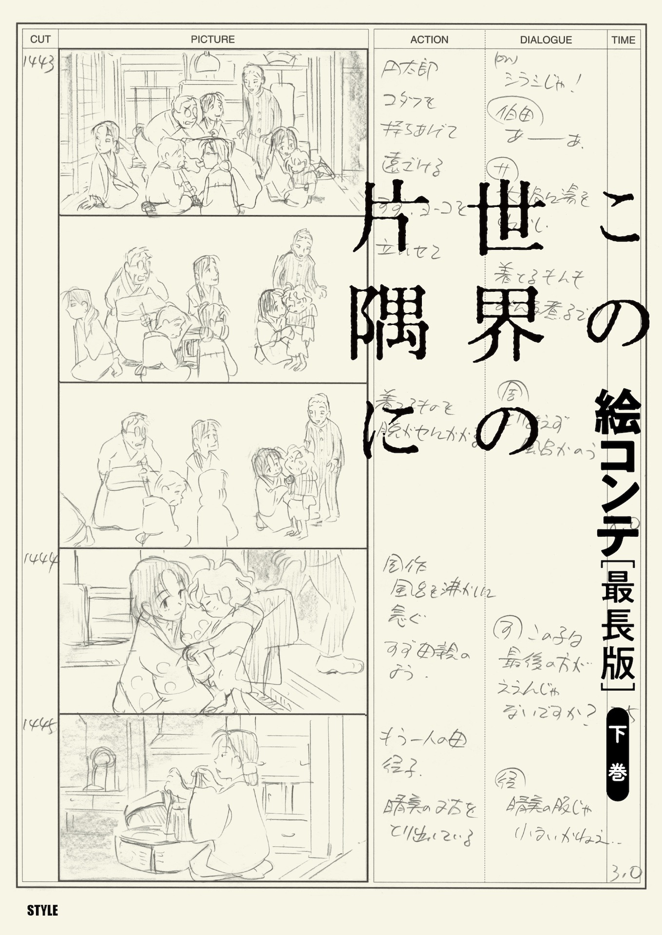 「この世界の片隅に 絵コンテ[最長版]下巻」書影