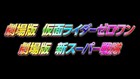 来年夏に「劇場版 仮面ライダーゼロワン」、冬に「令和ジェネレーションズ」公開決定