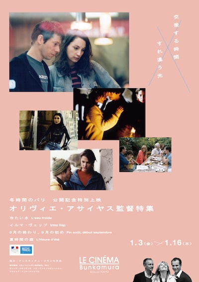 「『冬時間のパリ』公開記念特別上映＜オリヴィエ・アサイヤス監督特集＞」ビジュアル