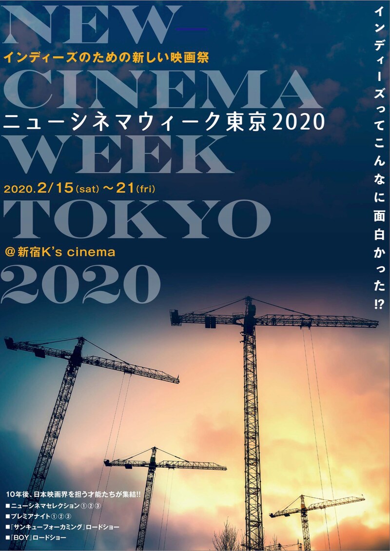 ニューシネマウィーク東京 2020のビジュアル。