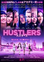 「ハスラーズ」キービジュアル