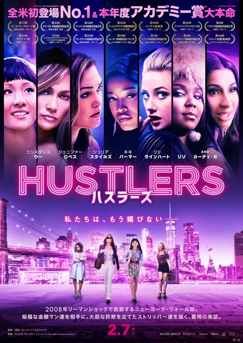 「ハスラーズ」キービジュアル