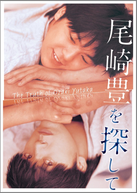 「尾崎豊を探して」パンフレット（税込2000円）