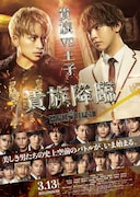 「貴族降臨 -PRINCE OF LEGEND-」ビジュアル (c)2020「PRINCE OF LEGEND」製作委員会