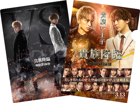 映画「貴族降臨 -PRINCE OF LEGEND-」前売り特典のクリアファイル。